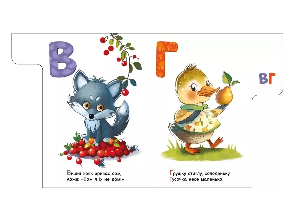 Книжка-картонка "Смачна абетка. Моя перша абетка", 3–4 роки, Ранок