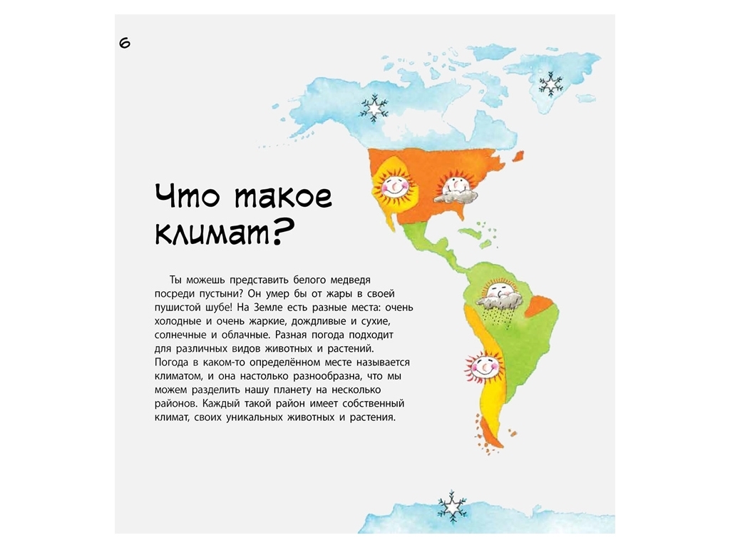 Дитяча енциклопедія "Наука говорить про Землю", Н. Рока, Р. Курто, Ранок