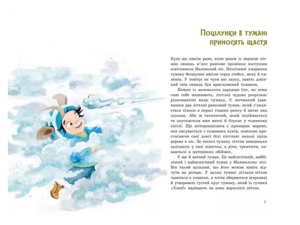 Книга "Непосида Кноп. Пригоди в Маленькому лісі", Сандра Ґрімм, Ранок
