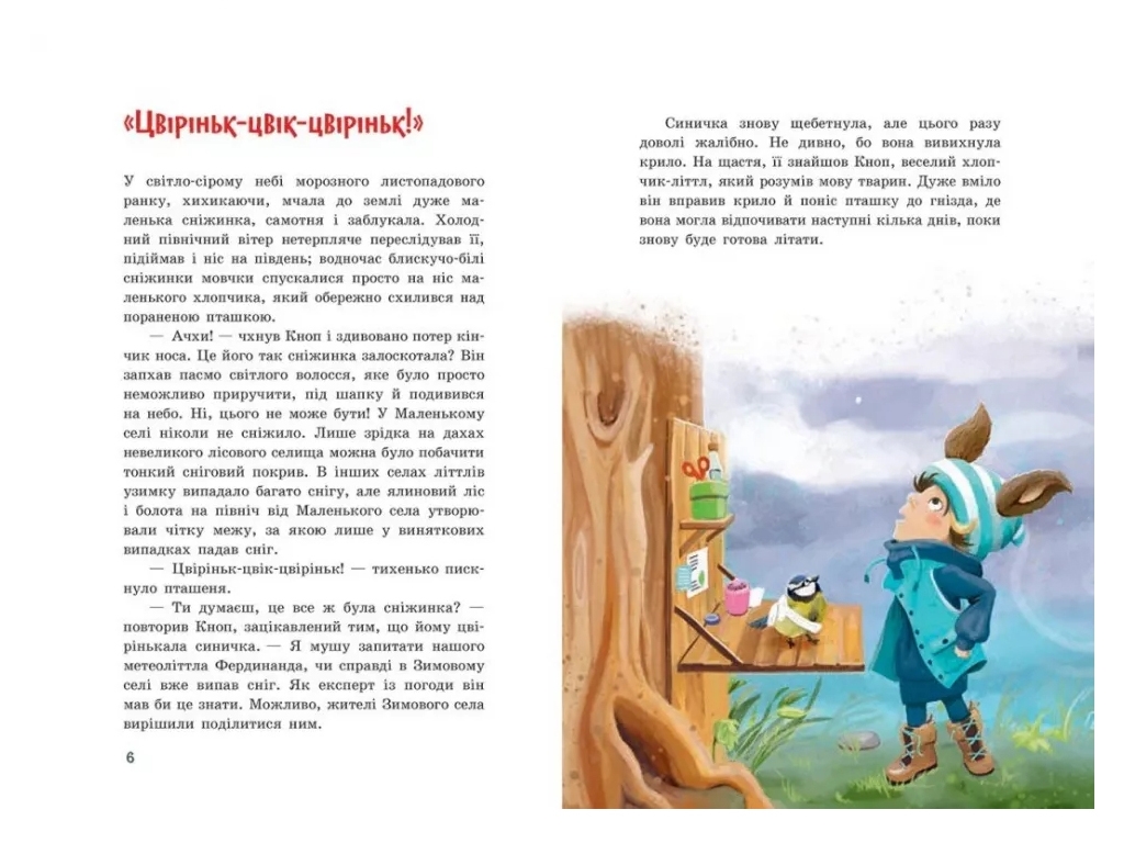 Книга "Непоседа Кноп. Рождество в Маленьком лесу", Сандра Гримм, Ранок