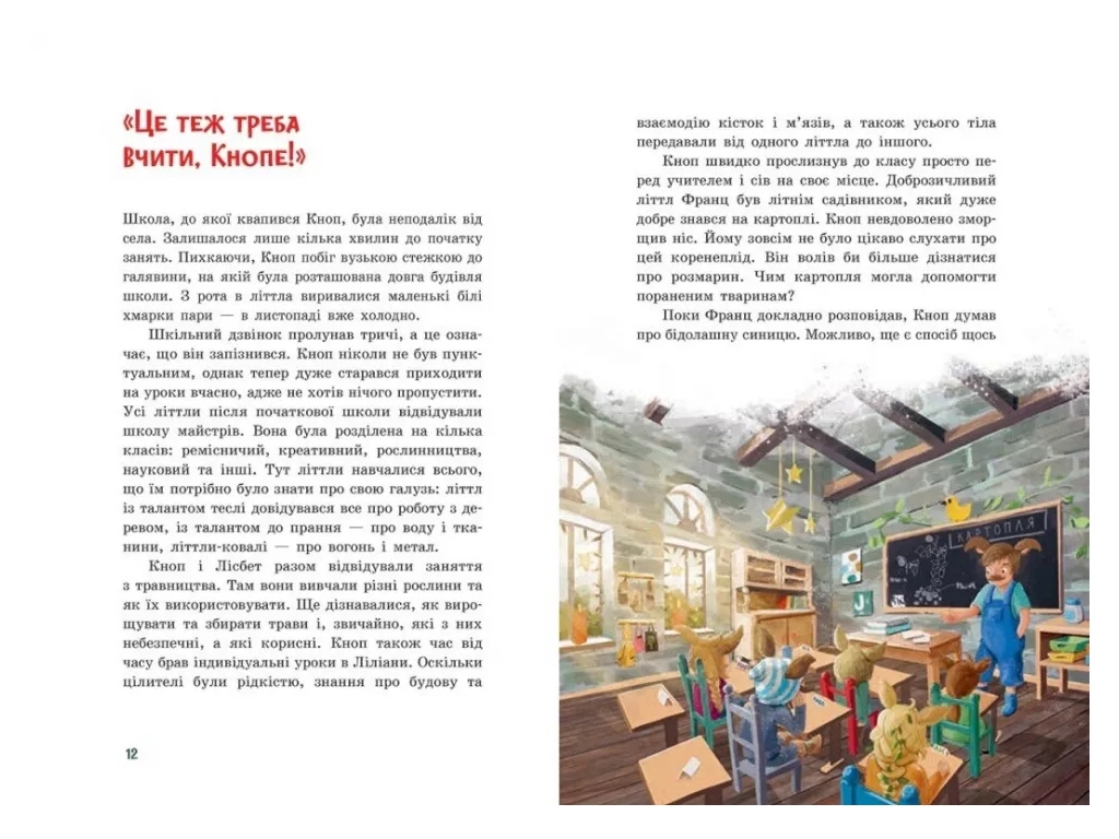 Книга "Непоседа Кноп. Рождество в Маленьком лесу", Сандра Гримм, Ранок