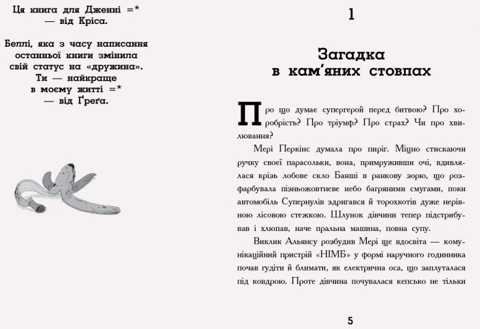 Детская книга "Мерф Обычный и Машина Теней. Книга 3", Г. Джеймс, К. Смит, Ранок