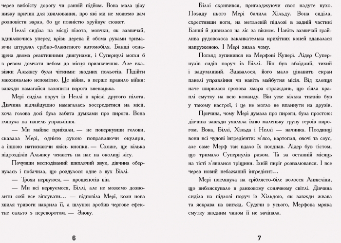 Детская книга "Мерф Обычный и Машина Теней. Книга 3", Г. Джеймс, К. Смит, Ранок