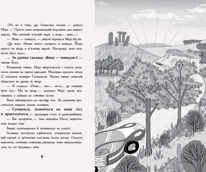 Детская книга "Мерф Обычный и Машина Теней. Книга 3", Г. Джеймс, К. Смит, Ранок