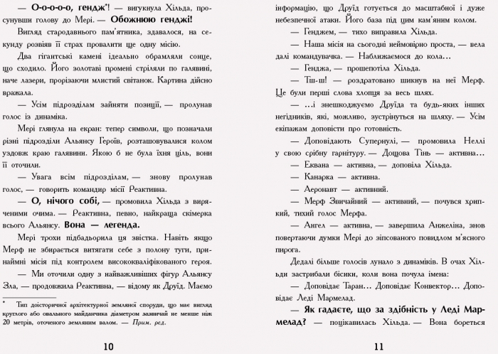Детская книга "Мерф Обычный и Машина Теней. Книга 3", Г. Джеймс, К. Смит, Ранок