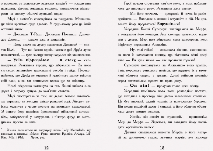 Детская книга "Мерф Обычный и Машина Теней. Книга 3", Г. Джеймс, К. Смит, Ранок