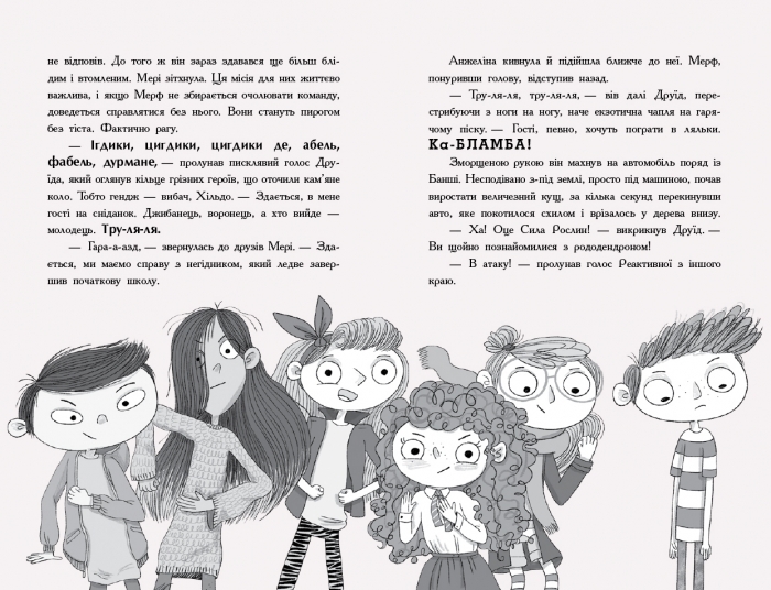 Детская книга "Мерф Обычный и Машина Теней. Книга 3", Г. Джеймс, К. Смит, Ранок