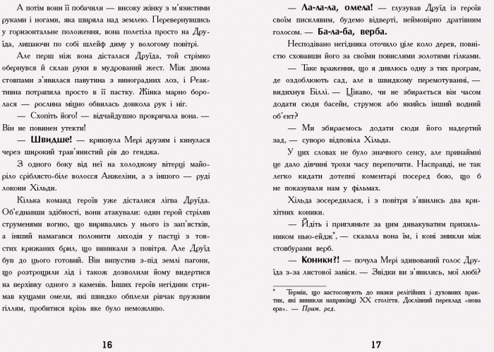 Детская книга "Мерф Обычный и Машина Теней. Книга 3", Г. Джеймс, К. Смит, Ранок
