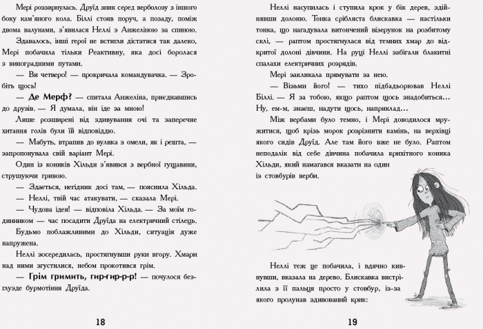Детская книга "Мерф Обычный и Машина Теней. Книга 3", Г. Джеймс, К. Смит, Ранок