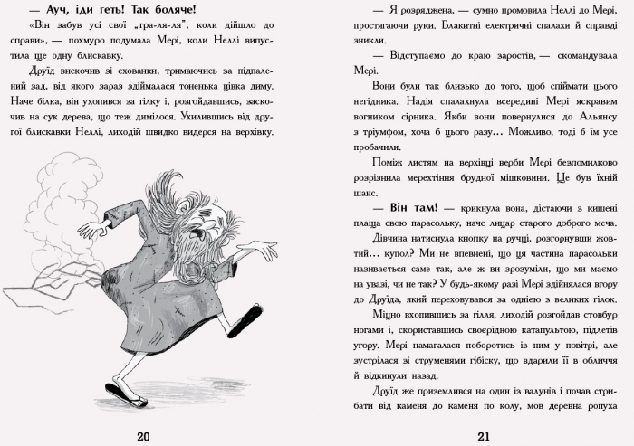 Детская книга "Мерф Обычный и Машина Теней. Книга 3", Г. Джеймс, К. Смит, Ранок