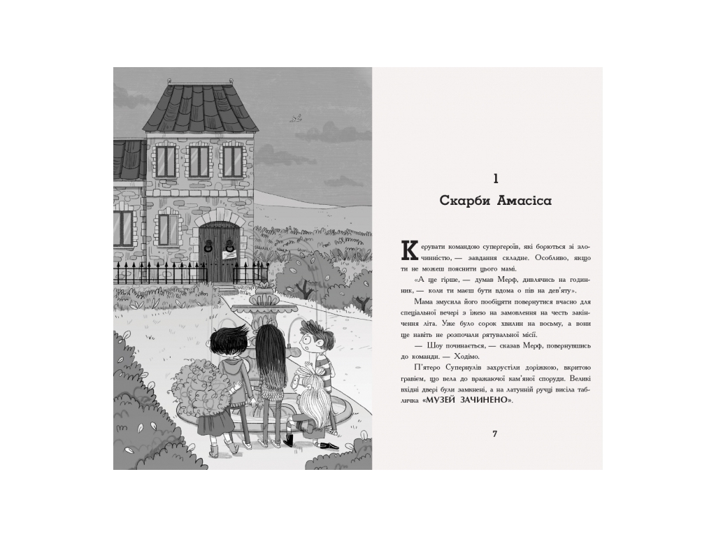Детская книга "Мерф Обычный и герои-негодяи. Книга 2", Г. Джеймс, К. Смит, Ранок
