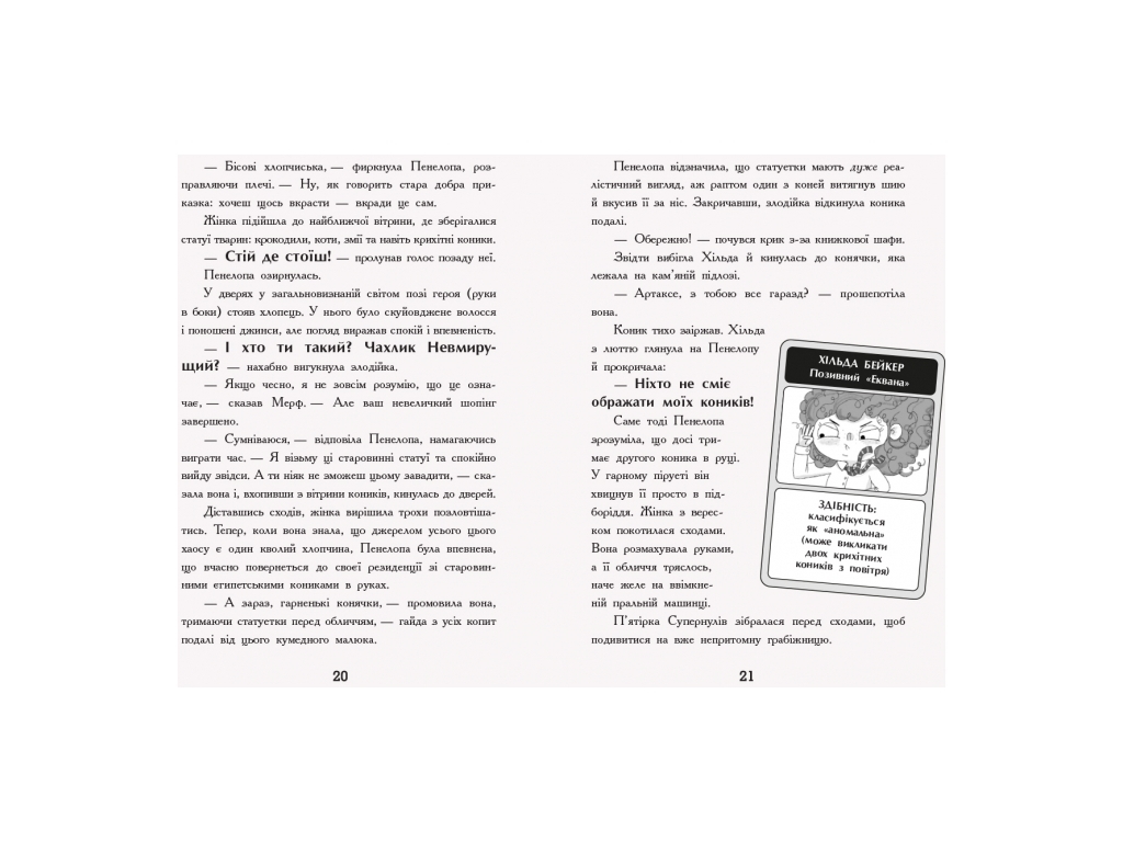 Детская книга "Мерф Обычный и герои-негодяи. Книга 2", Г. Джеймс, К. Смит, Ранок