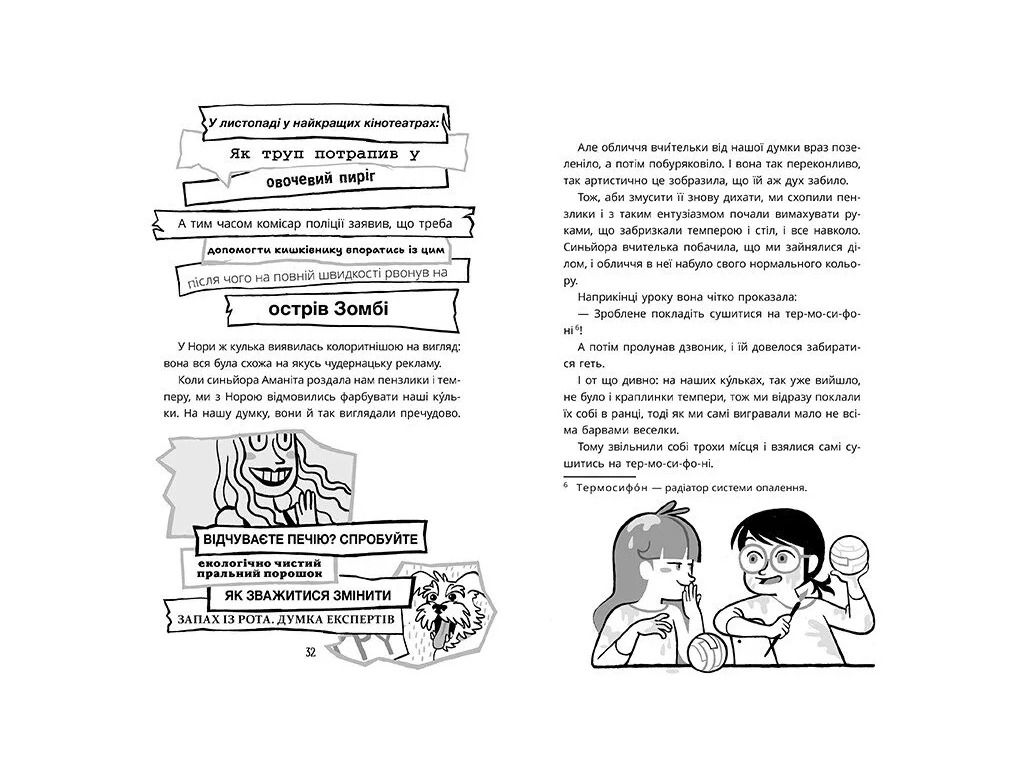 Повесть "Новые басни Матита НВ", С. Маттянджели, Ранок