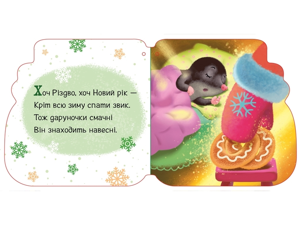 Новогодние веревочки Капчурики, Ранок