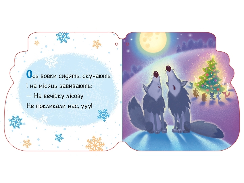 Новогодние веревочки Капчурики, Ранок