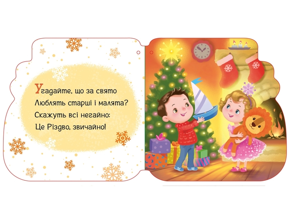 Новогодние веревочки Капчурики, Ранок