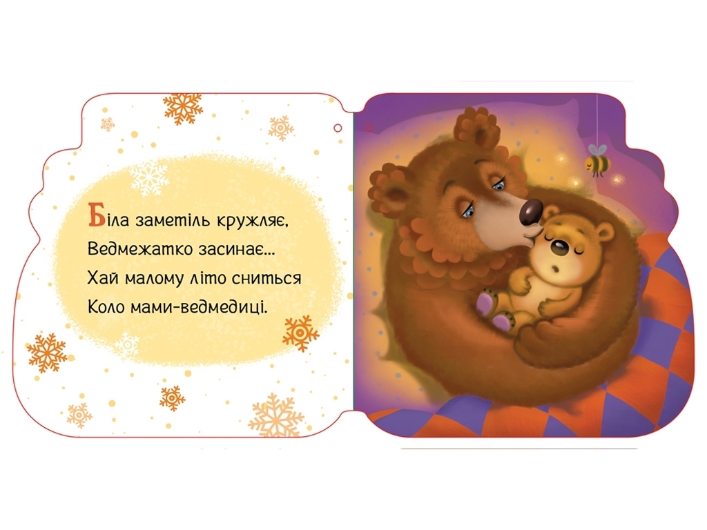 Новогодние веревочки Капчурики, Ранок