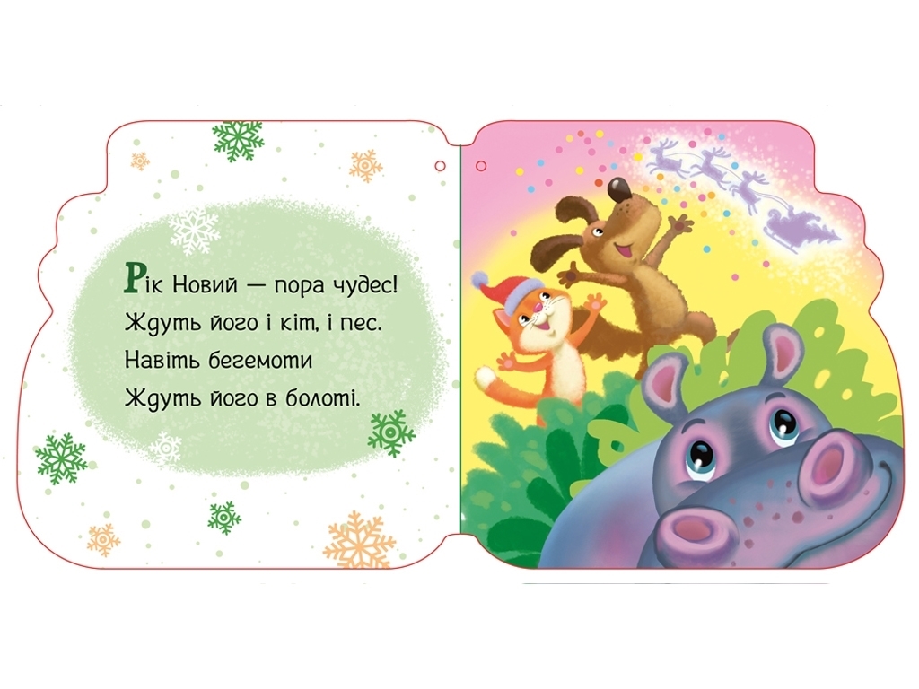 Новогодние веревочки Капчурики, Ранок