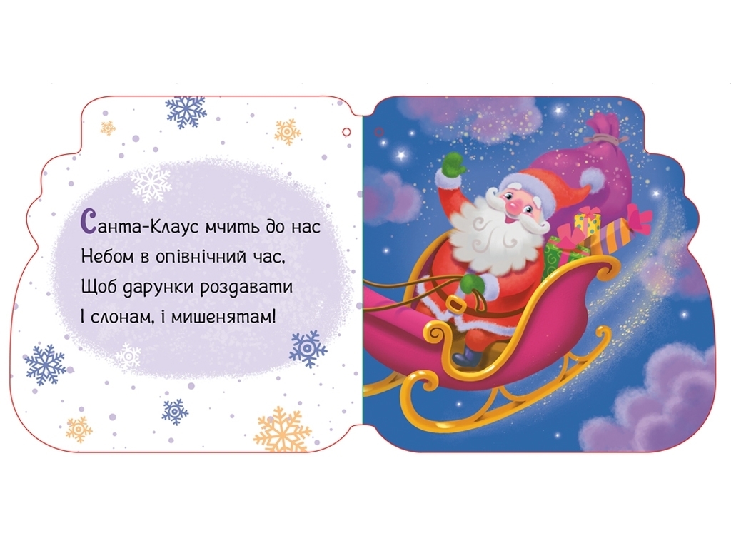 Новогодние веревочки Капчурики, Ранок