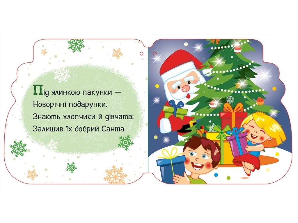 Новорічні мотузочки Різдвяні капчури, Ранок