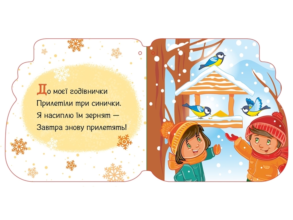 Новорічні мотузочки Різдвяні капчури, Ранок