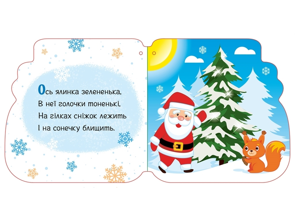Новорічні мотузочки Різдвяні капчури, Ранок