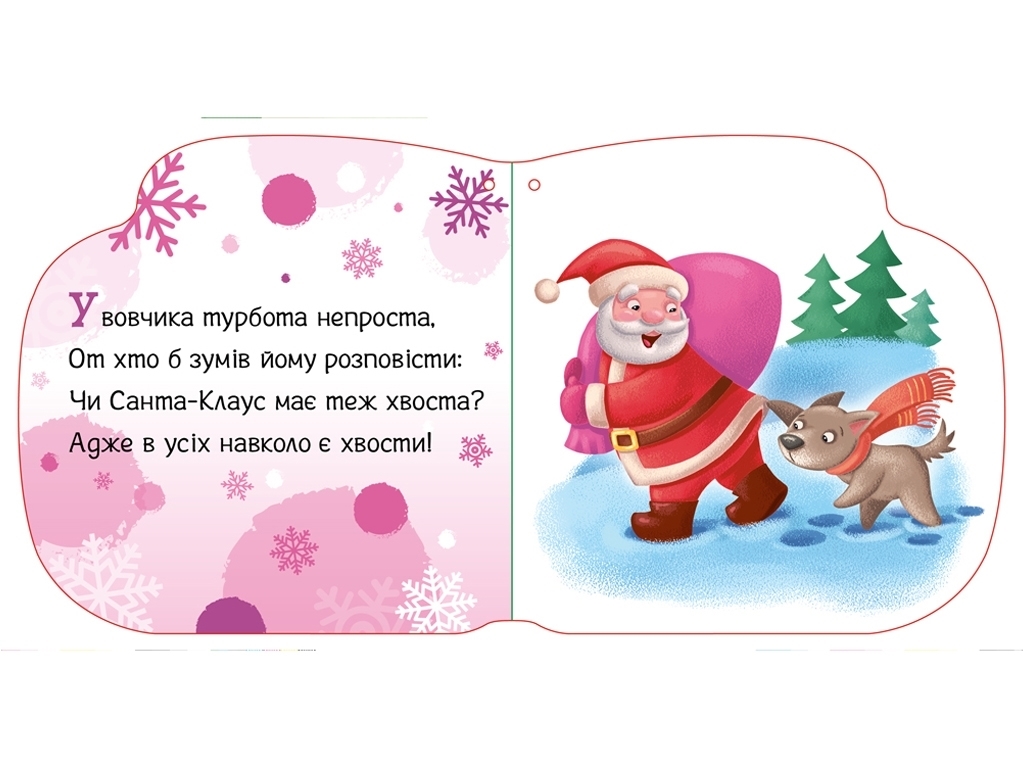 Новогодние веревочки Тепленькие варежки, Ранок