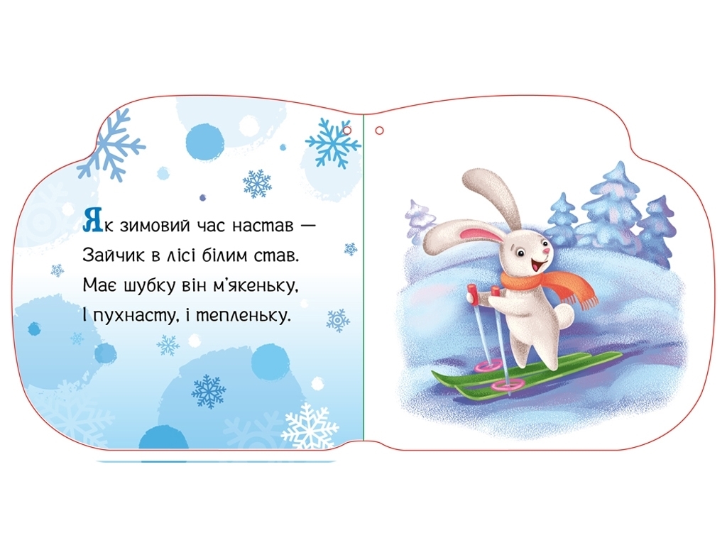 Новогодние веревочки Тепленькие варежки, Ранок