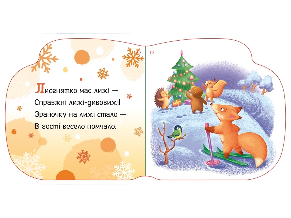 Новогодние веревочки Тепленькие варежки, Ранок