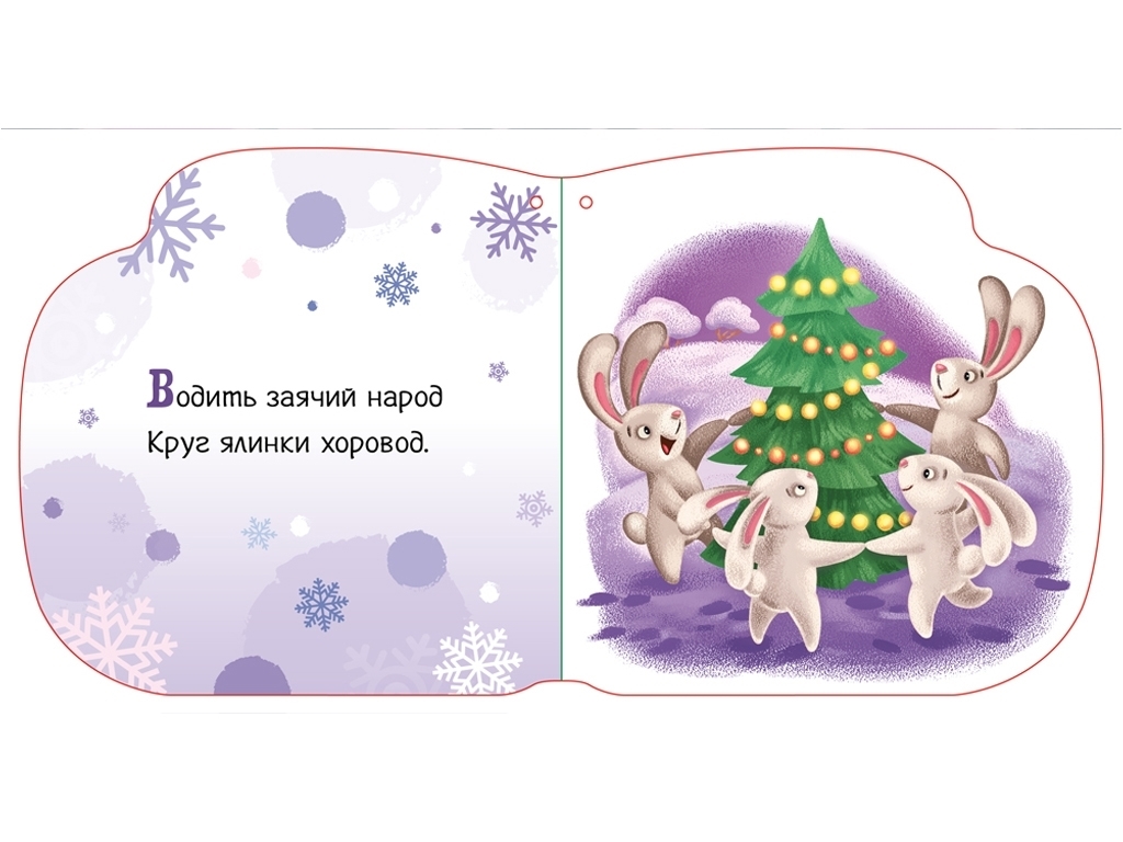 Новогодние веревочки Тепленькие варежки, Ранок
