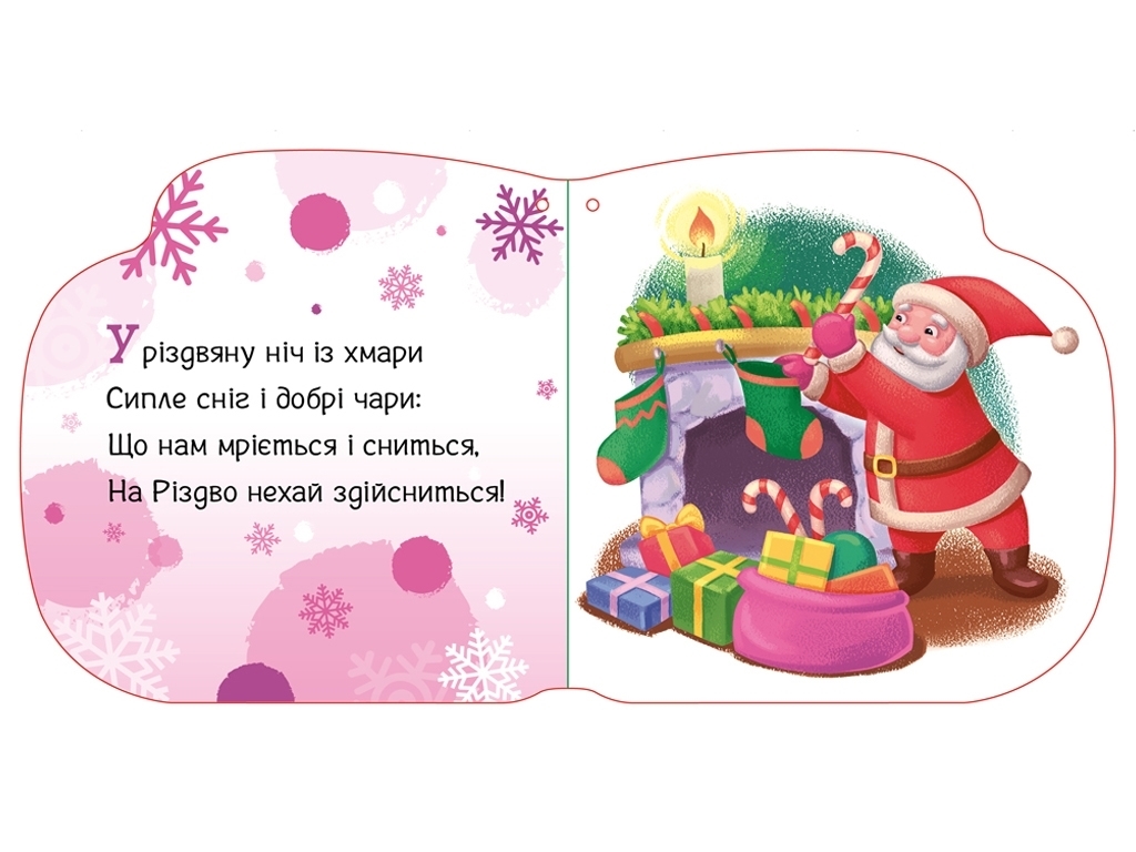 Новогодние веревочки Тепленькие варежки, Ранок
