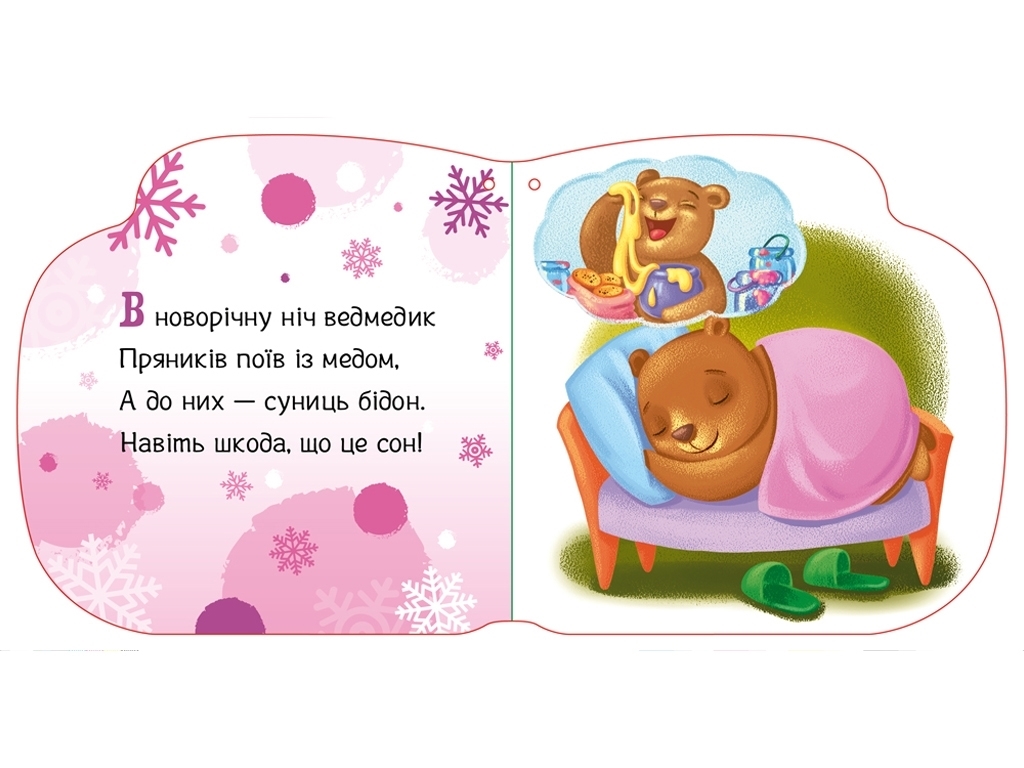 Новогодние веревочки Любимые перчатки, Ранок
