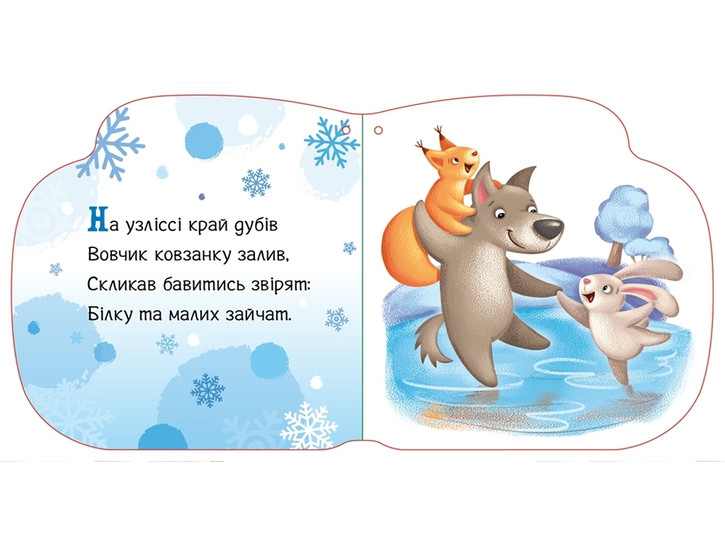 Новогодние веревочки Любимые перчатки, Ранок