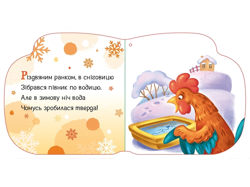 Новогодние веревочки Любимые перчатки, Ранок