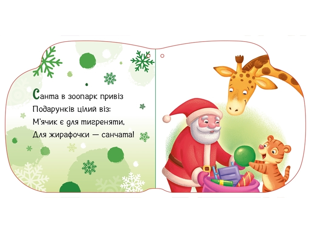 Новогодние веревочки Любимые перчатки, Ранок