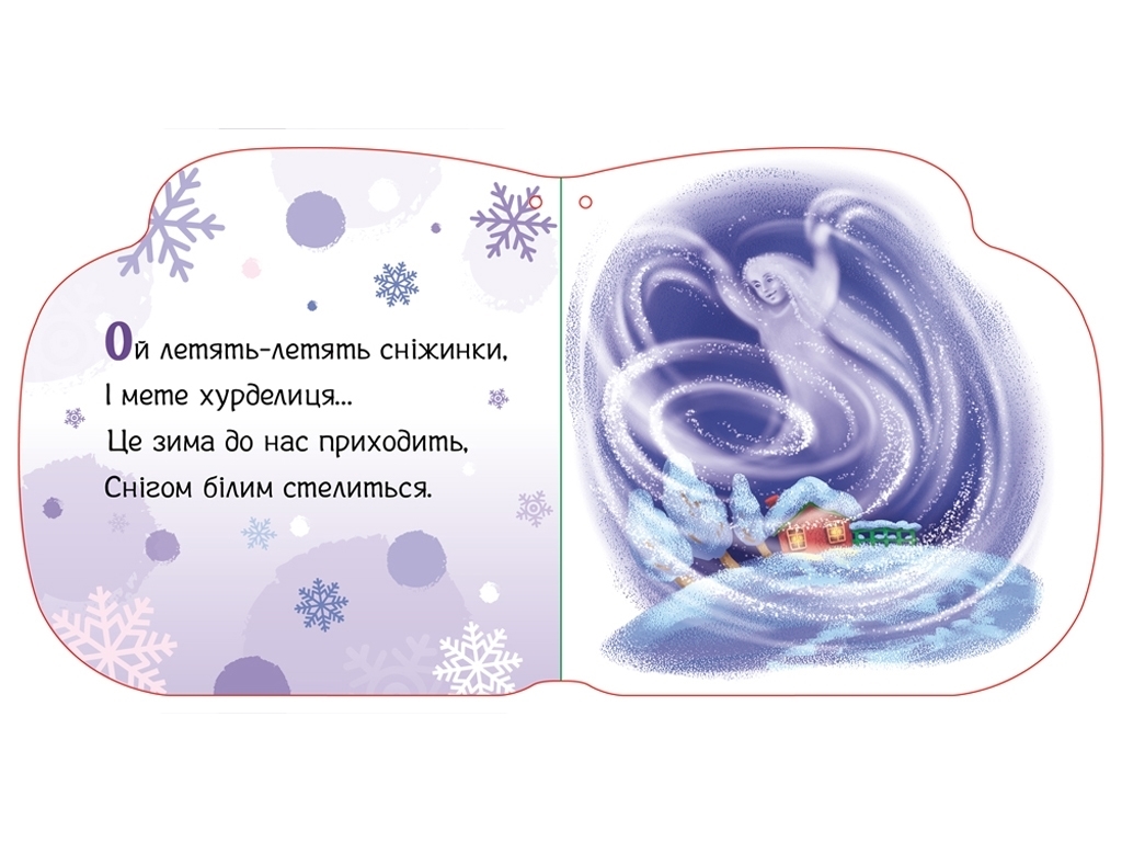 Новогодние веревочки Любимые перчатки, Ранок