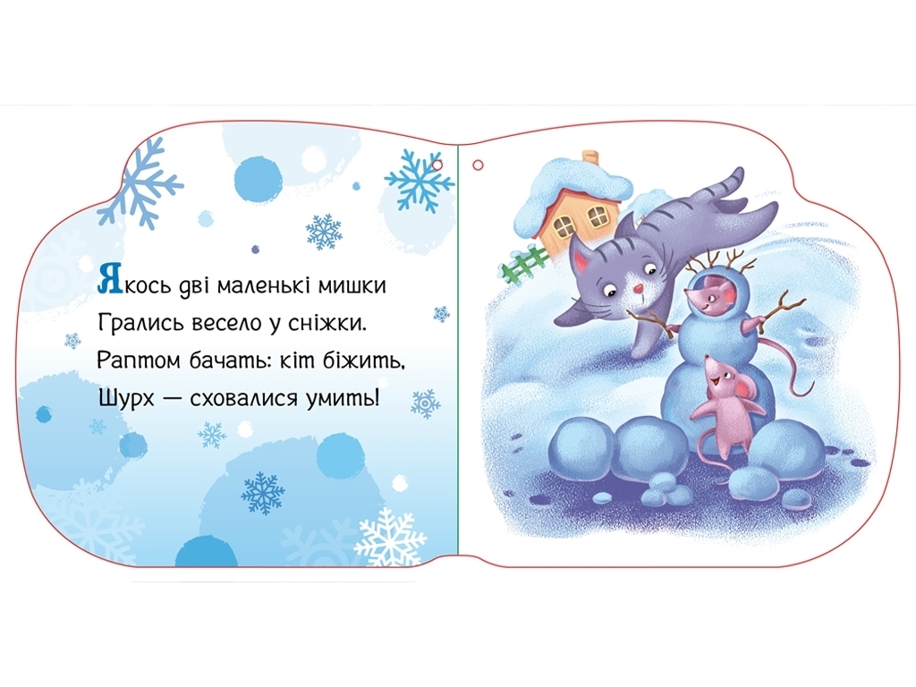 Новогодние веревочки Любимые перчатки, Ранок