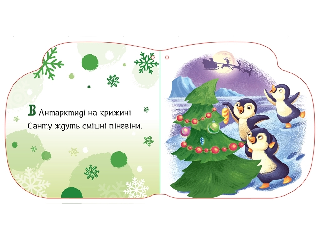 Новогодние веревочки Любимые перчатки, Ранок