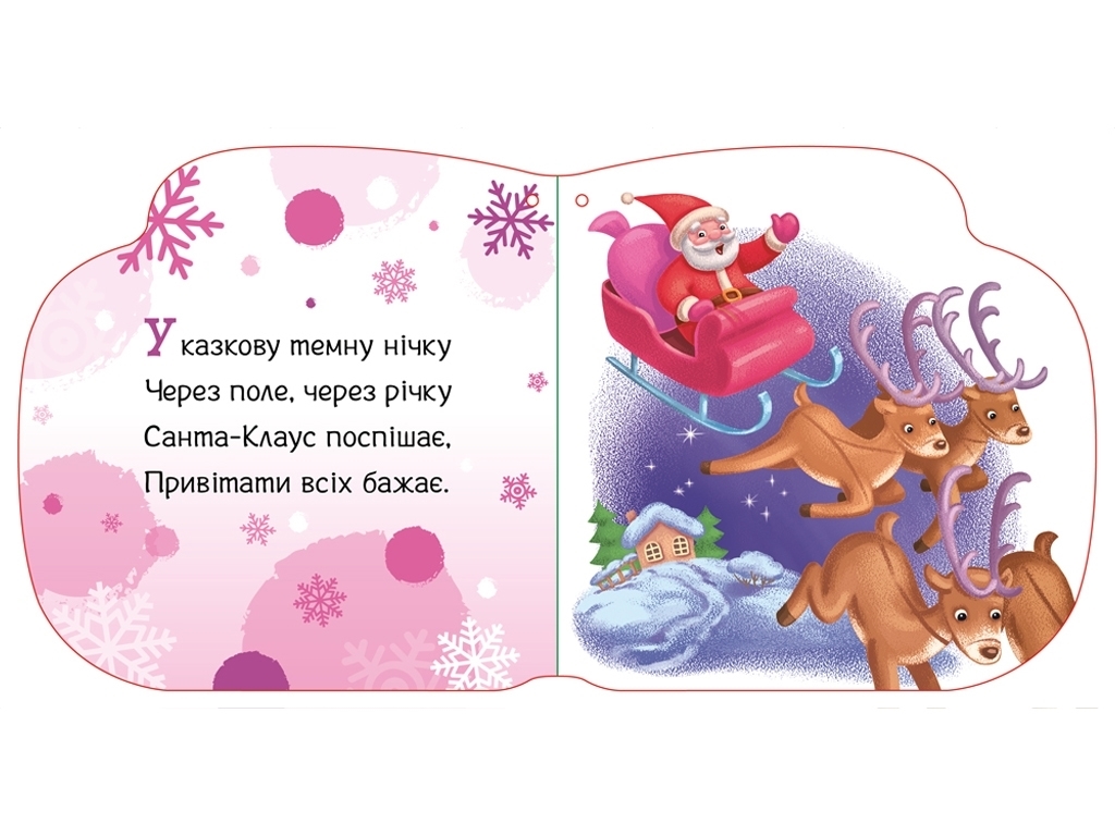 Новогодние веревочки Любимые перчатки, Ранок