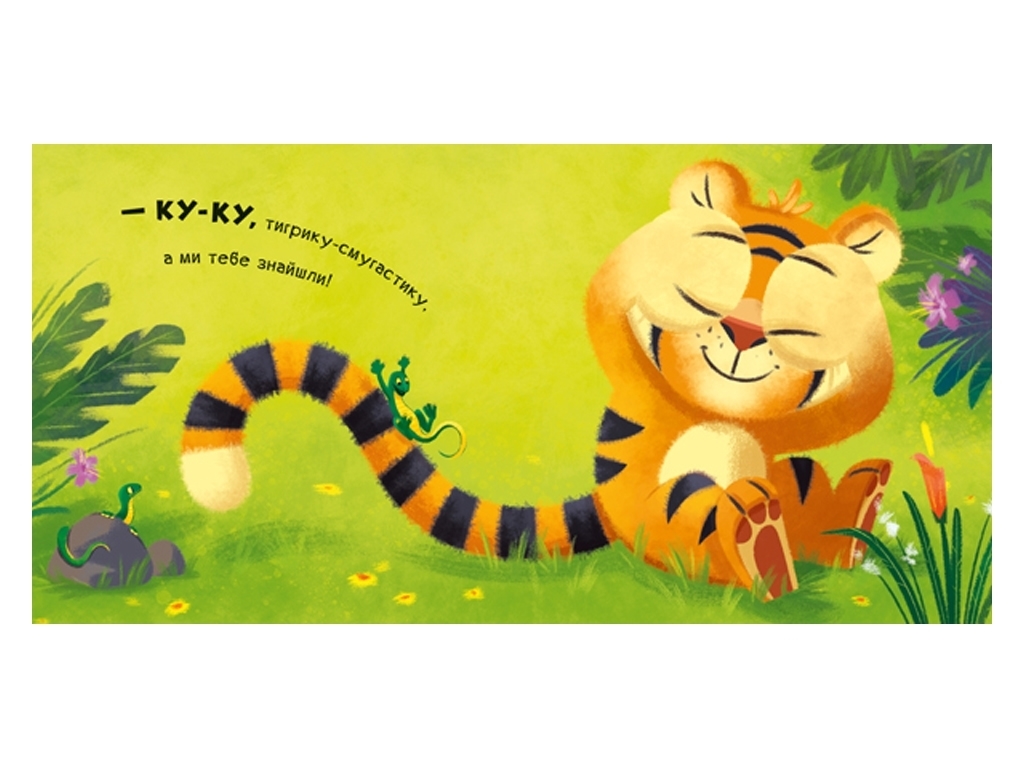 Книжка-картонка "Ку-ку", віконця, 1+, Ранок