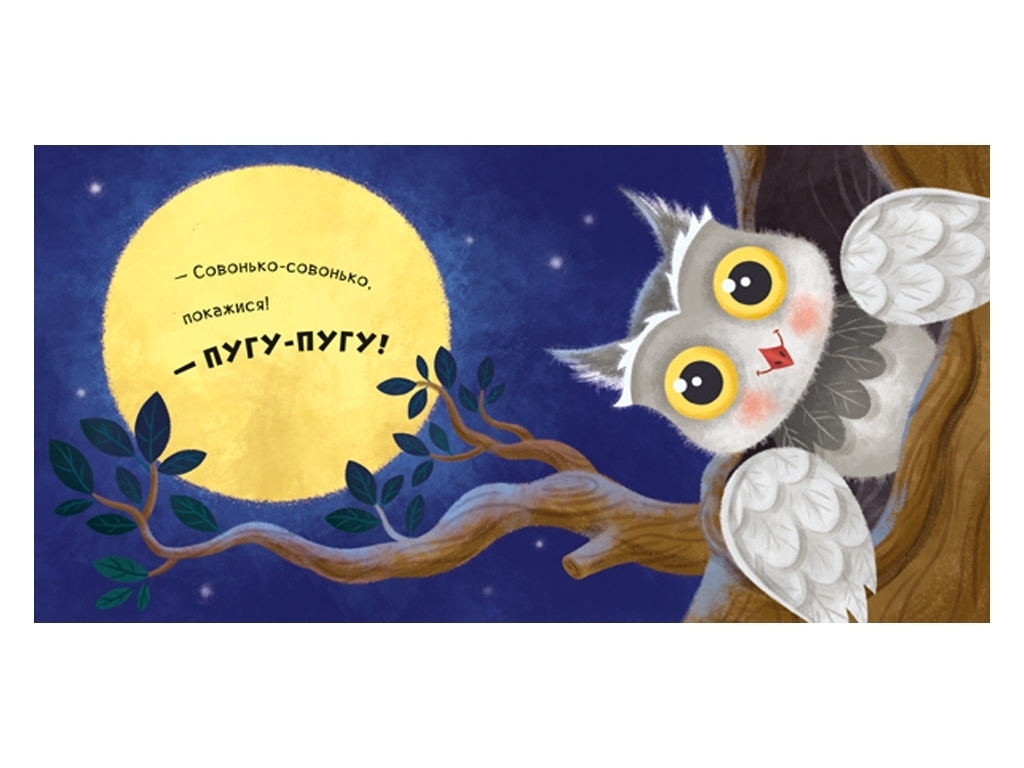 Книжка-картонка "Ку-ку", віконця, 1+, Ранок