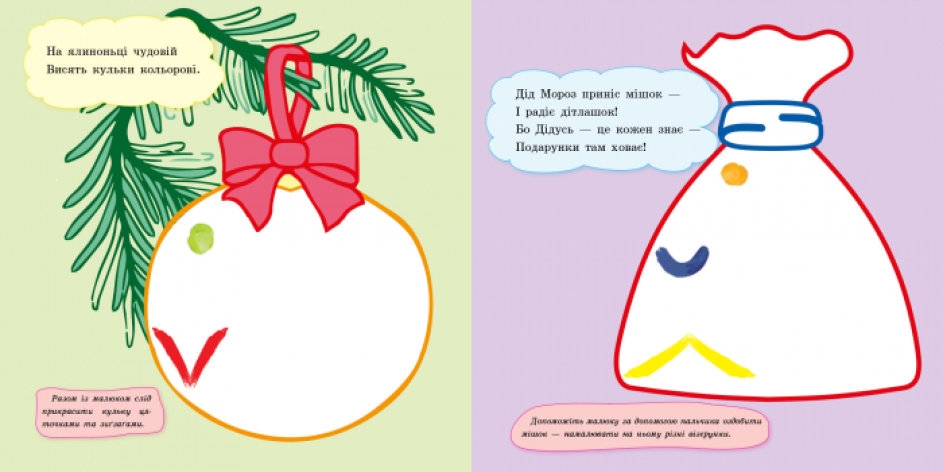 Пальчикові малювалки Новий рік, Ранок