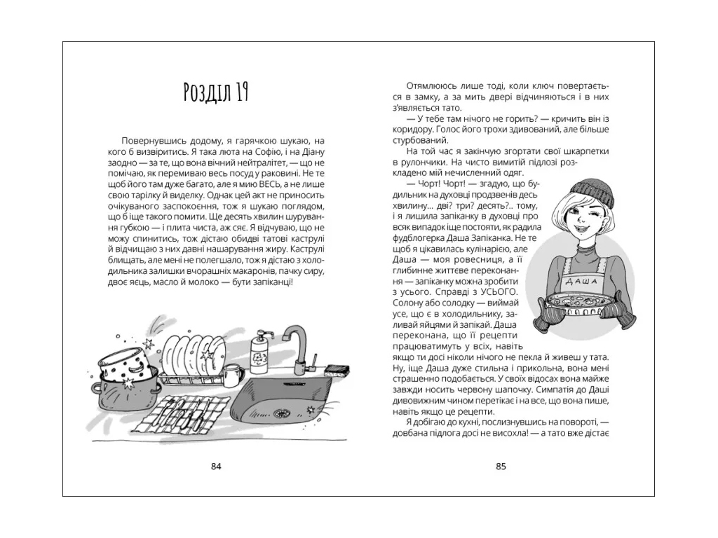 Роман "Панна Оля", Ольга Купріян, Ранок, 120 с.