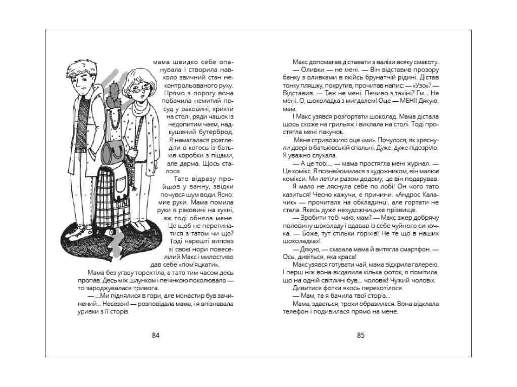Роман "Панна София", Ольга Куприян, Ранок, 120 с.