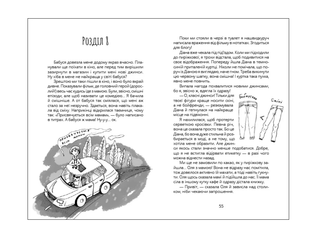 Роман "Панна София", Ольга Куприян, Ранок, 120 с.