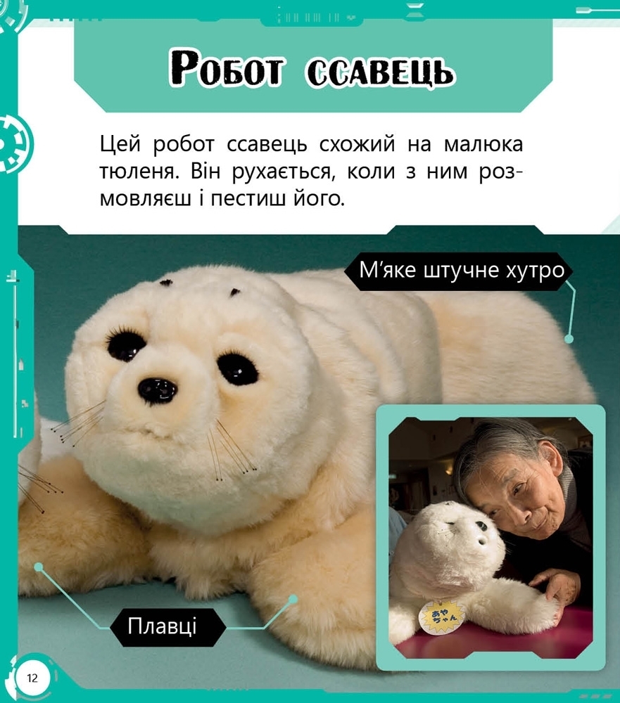 Книга "Робопарк и не только...", Первое чтение Non Fiction, уровень 4, 4-6 лет