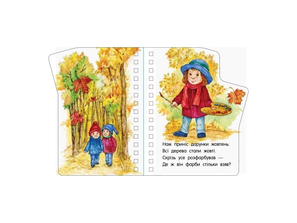 Книга "Первые шаги. Времена года", 2+, Ю. Каспарова, Ранок