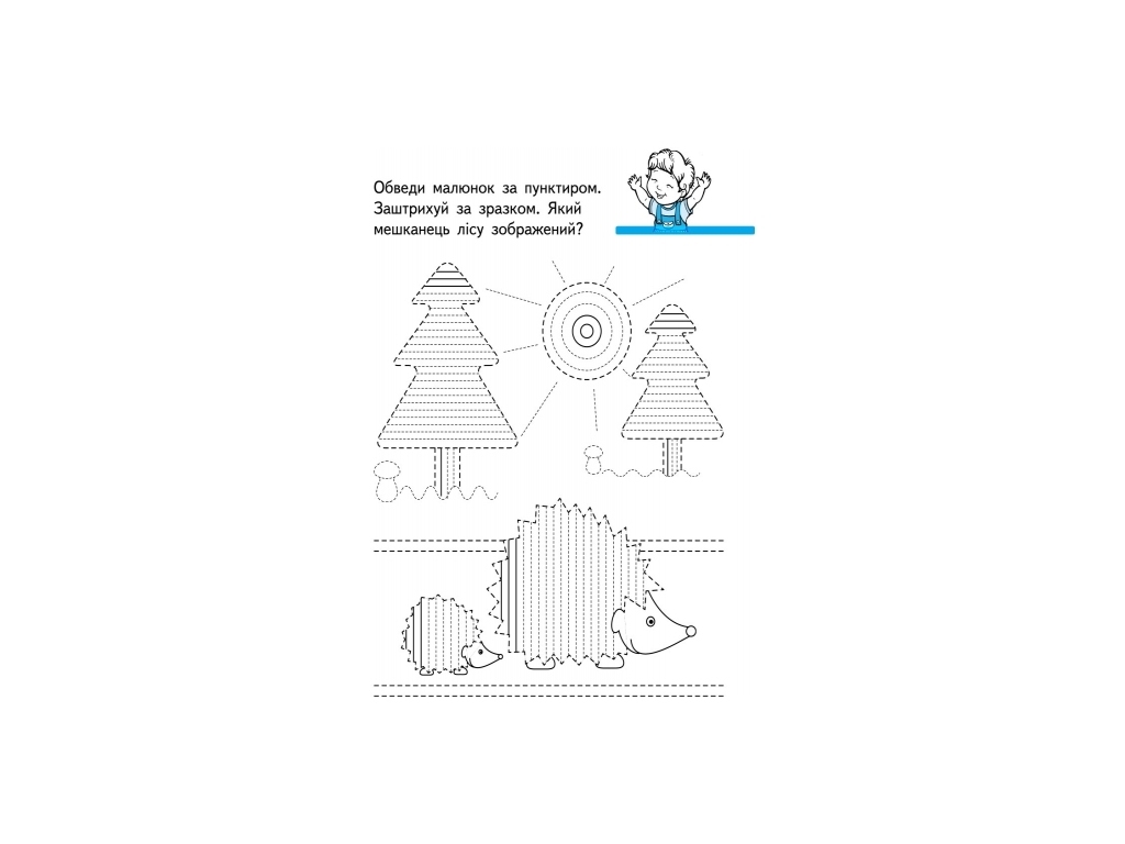 Розвивальна книга «Пишемо граючи 6+», 6+, Ранок