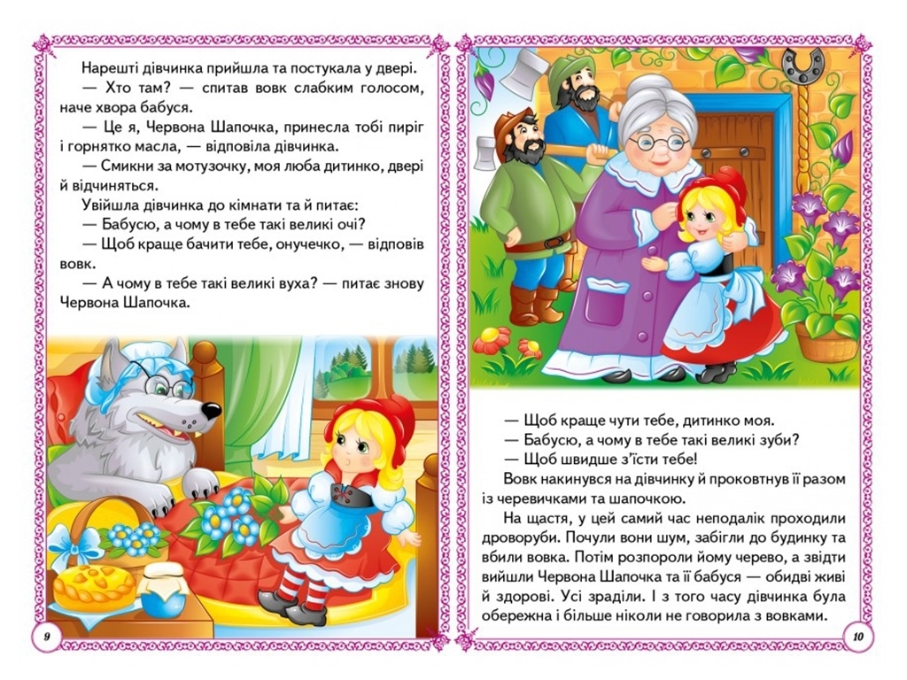Сказки "Волшебные сказки", 2+, Пегас