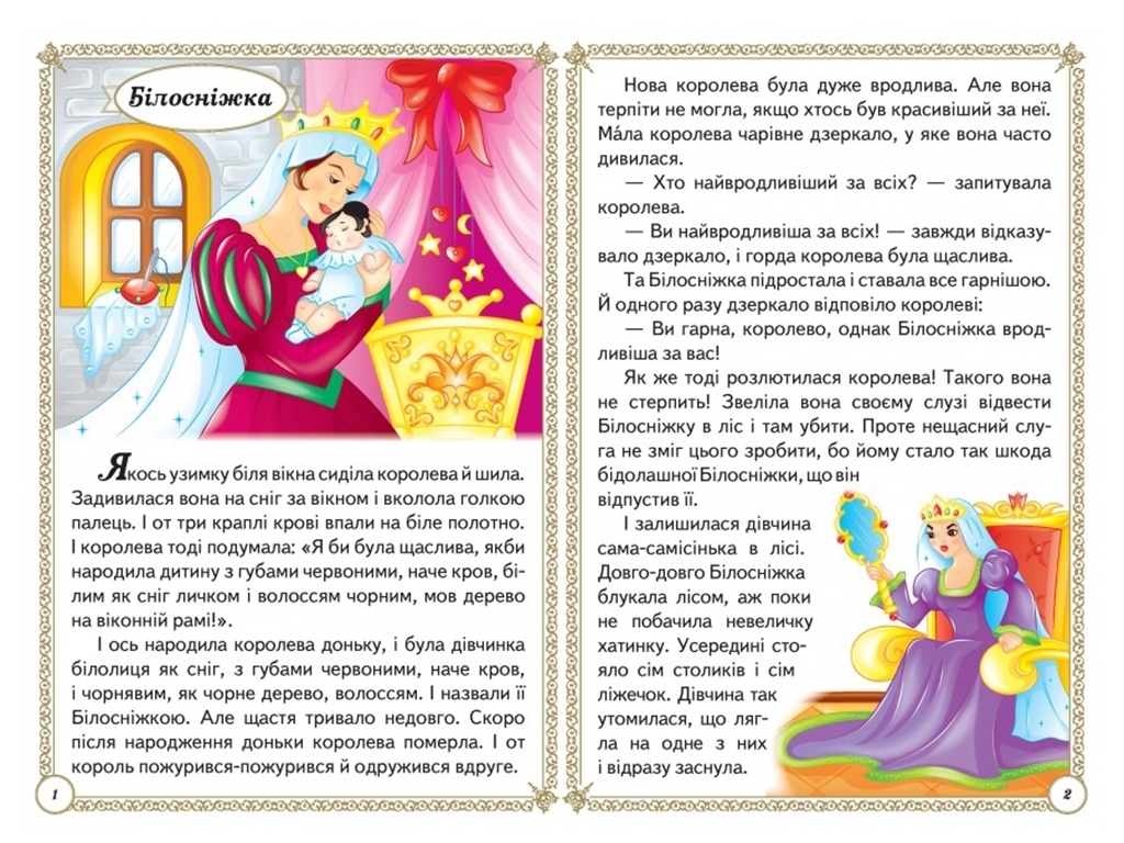 Казки "Мудрі казки", 2+, Пегас